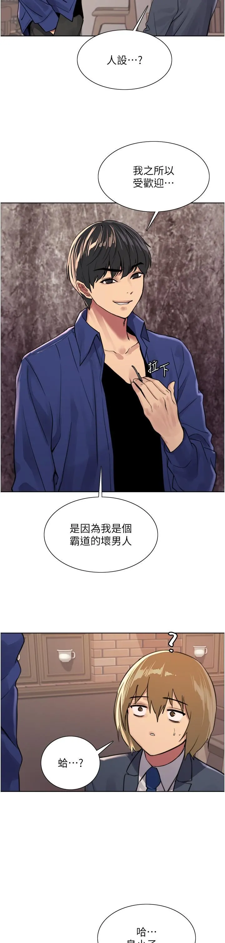 色轮眼 - 第34话-女人就是要这样对待 - page 31