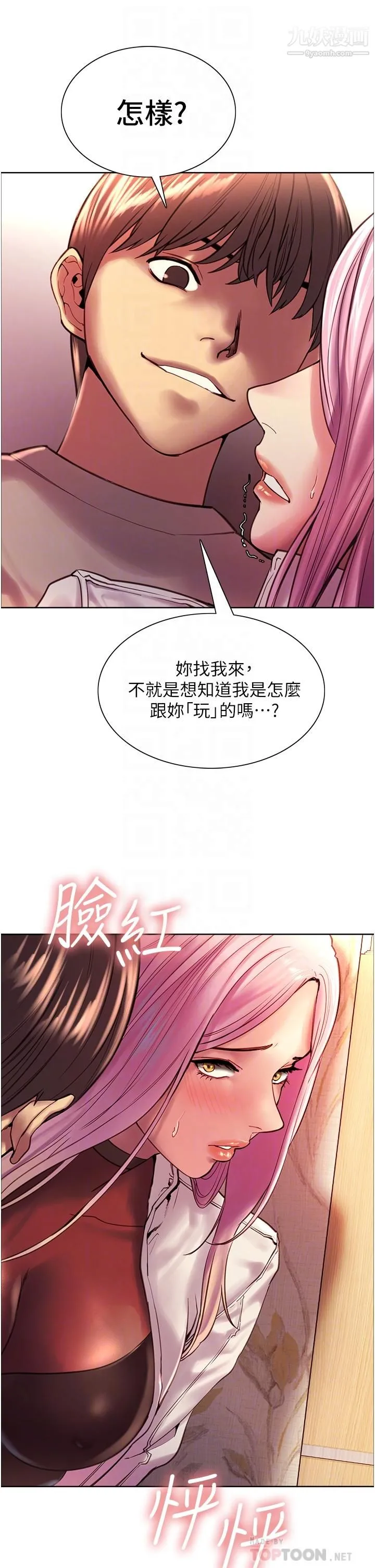 色轮眼 - 第4话-管教没大没小的奴隶 - page 4