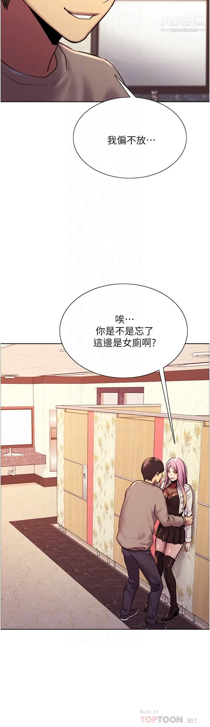 色轮眼 - 第4话-管教没大没小的奴隶 - page 8