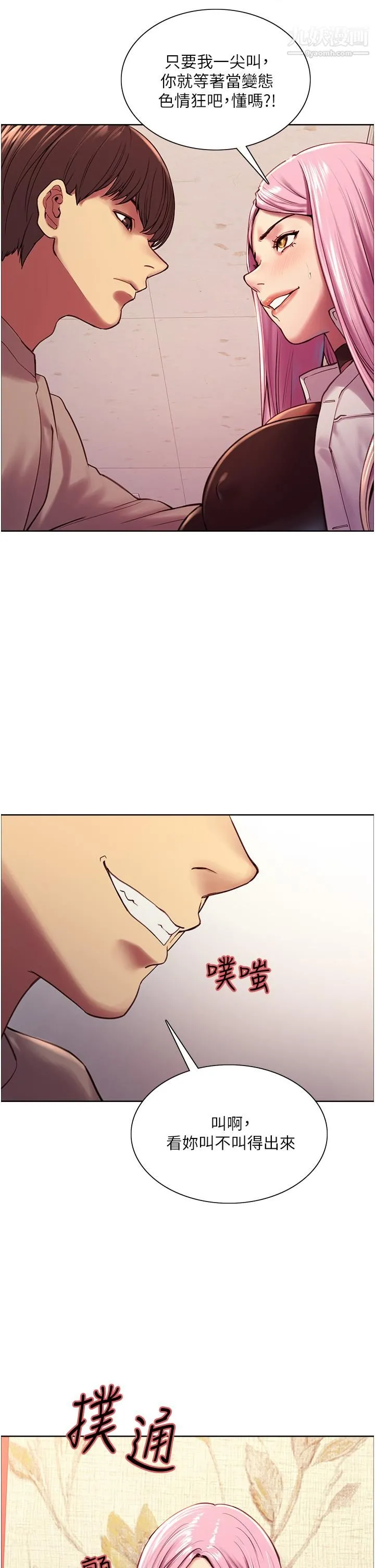 色轮眼 - 第4话-管教没大没小的奴隶 - page 9