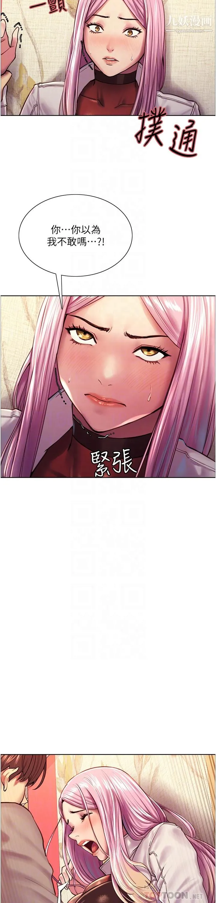 色轮眼 - 第4话-管教没大没小的奴隶 - page 10