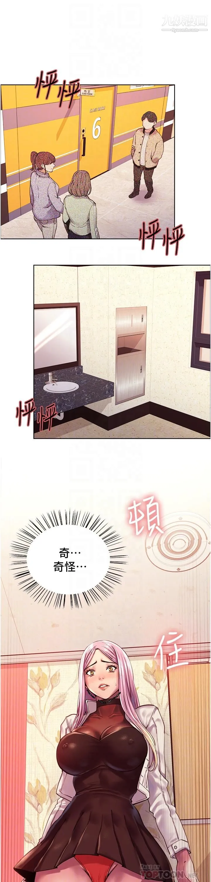 色轮眼 - 第4话-管教没大没小的奴隶 - page 12