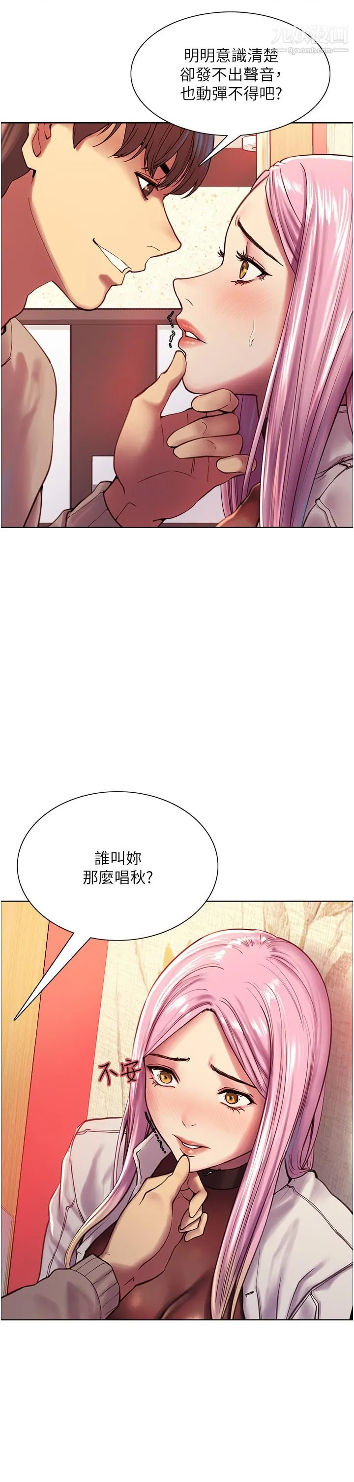 色轮眼 - 第4话-管教没大没小的奴隶 - page 15