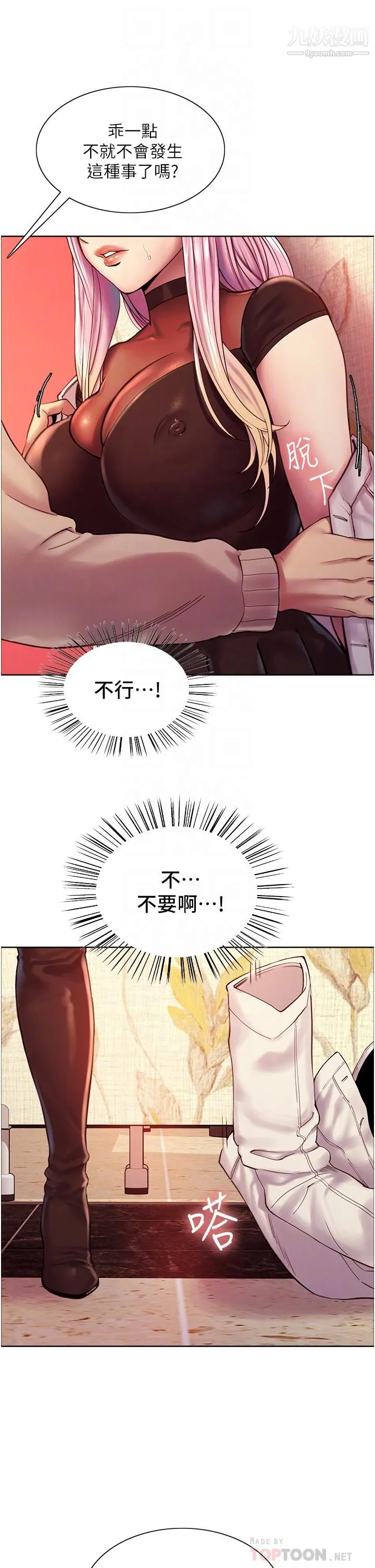 色轮眼 - 第4话-管教没大没小的奴隶 - page 16