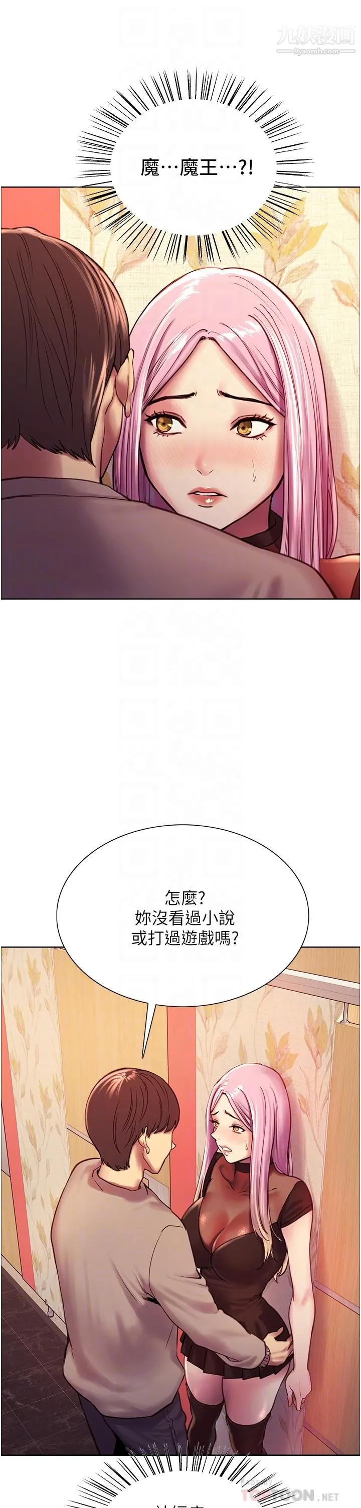 色轮眼 - 第4话-管教没大没小的奴隶 - page 18