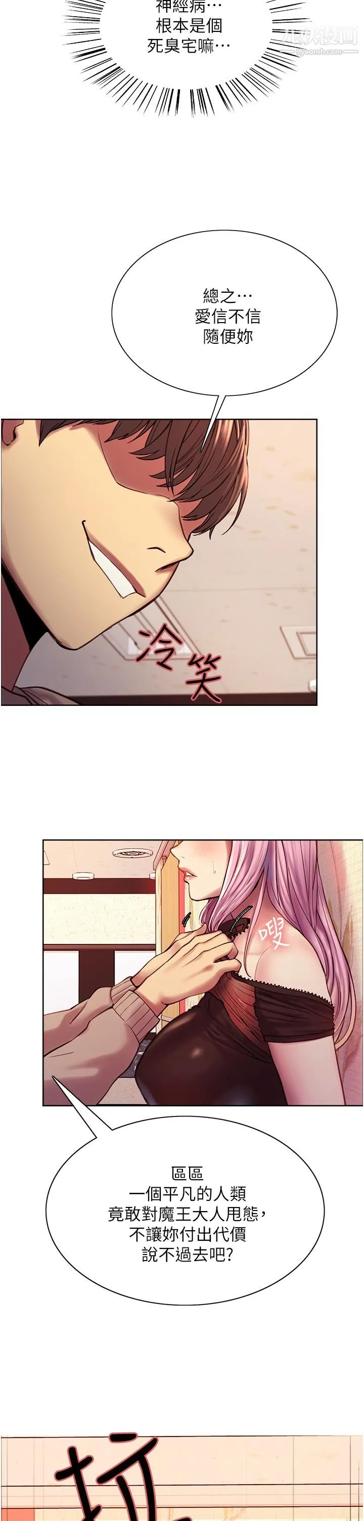 色轮眼 - 第4话-管教没大没小的奴隶 - page 19