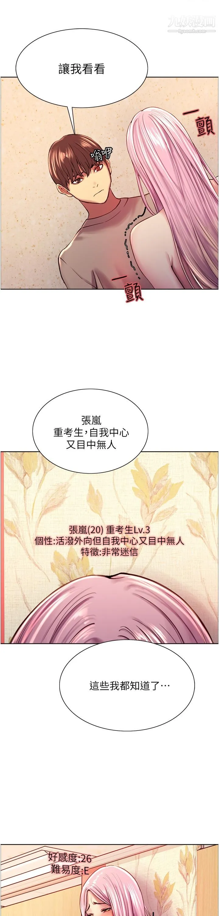 色轮眼 - 第4话-管教没大没小的奴隶 - page 24