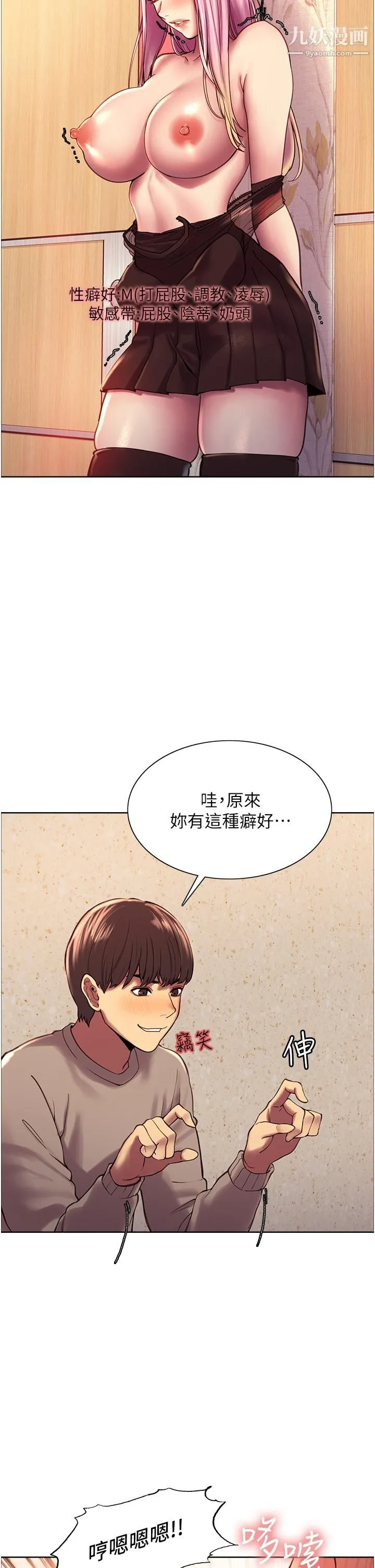 色轮眼 - 第4话-管教没大没小的奴隶 - page 25
