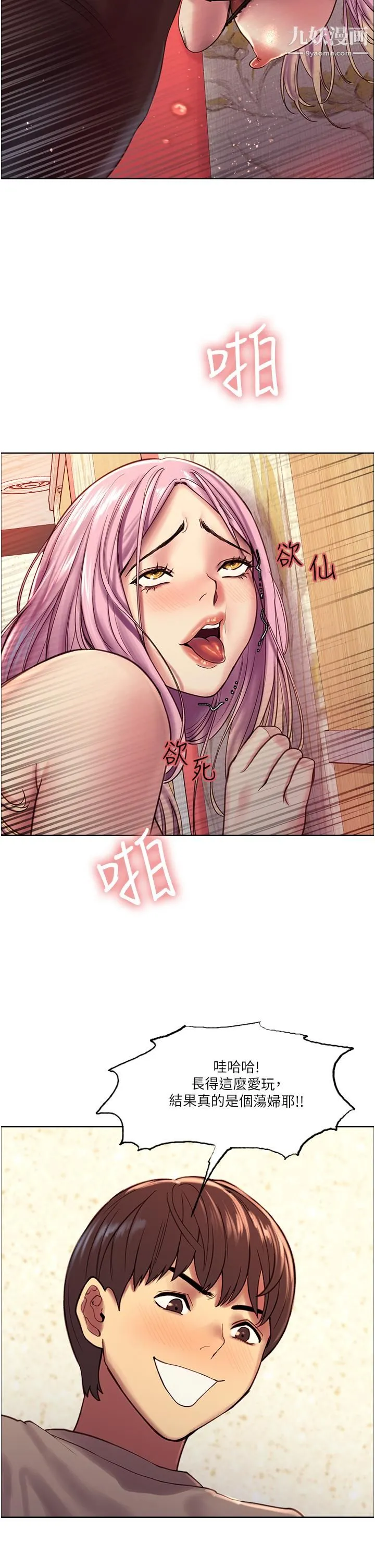 色轮眼 - 第4话-管教没大没小的奴隶 - page 31