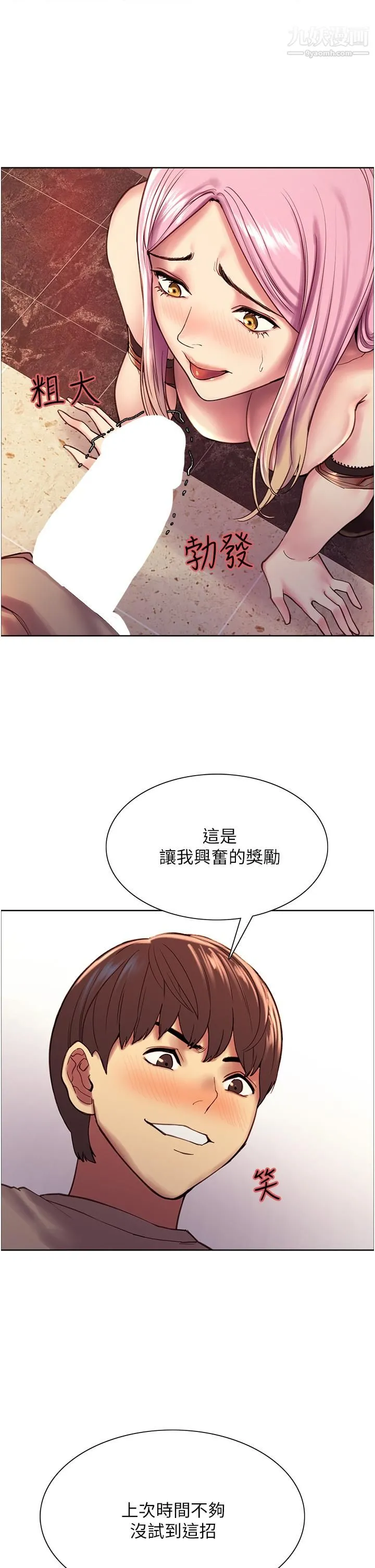色轮眼 - 第4话-管教没大没小的奴隶 - page 36