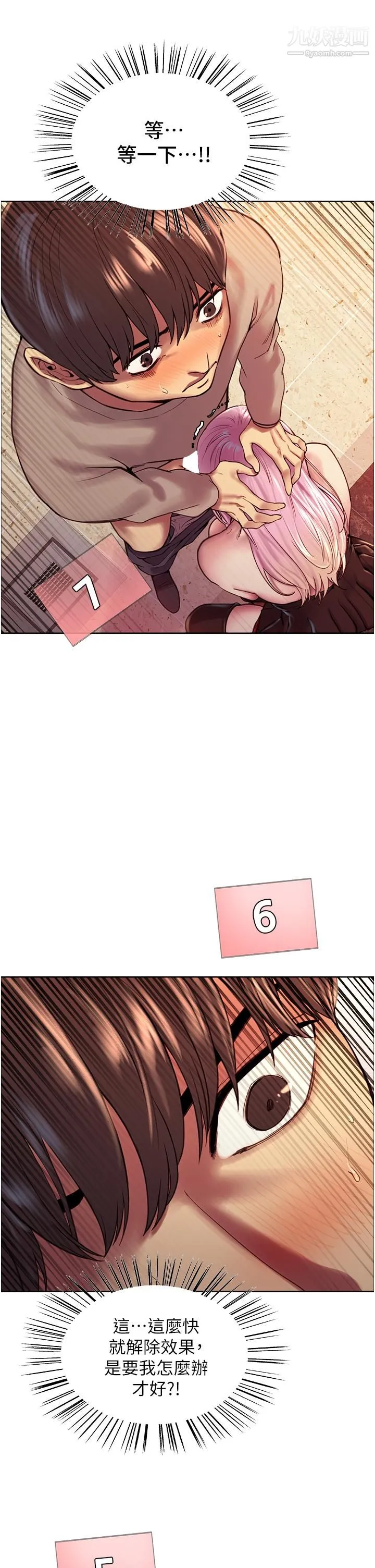 色轮眼 - 第4话-管教没大没小的奴隶 - page 43