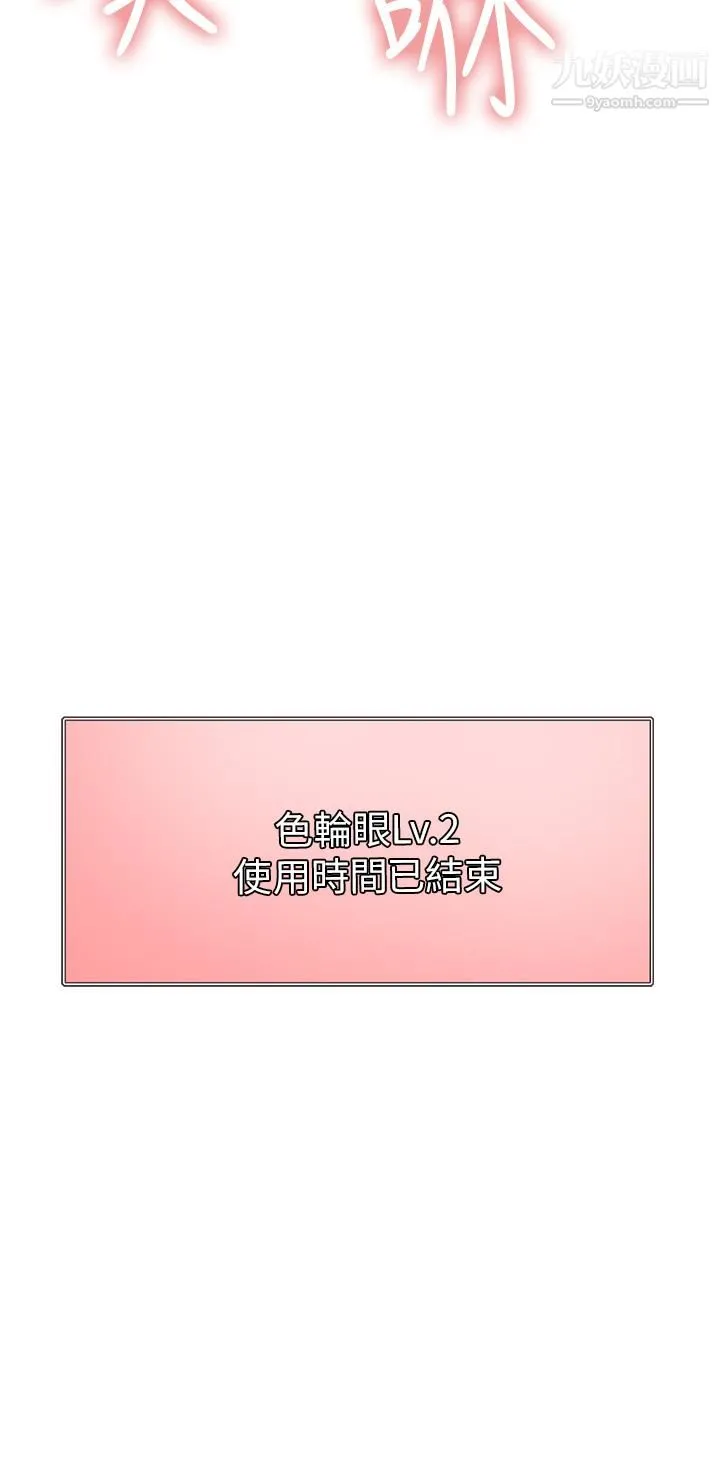 色轮眼 - 第4话-管教没大没小的奴隶 - page 47