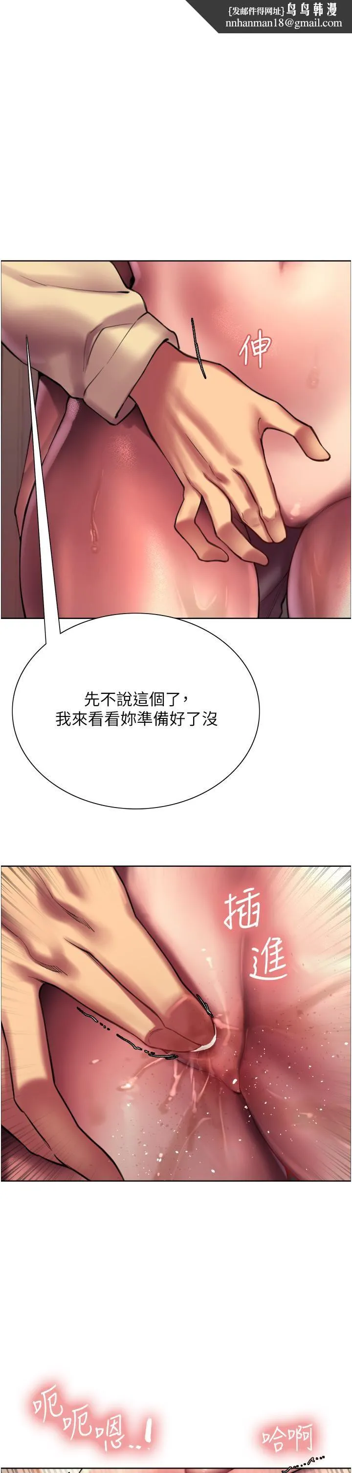 色轮眼 - 第22话-为什么我会觉得舒服?! - page 1