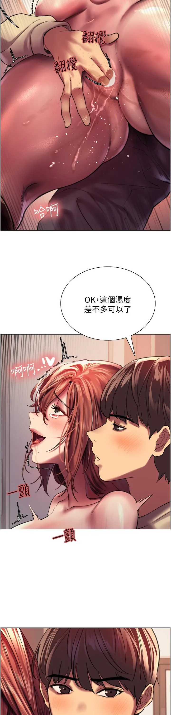 色轮眼 - 第22话-为什么我会觉得舒服?! - page 2