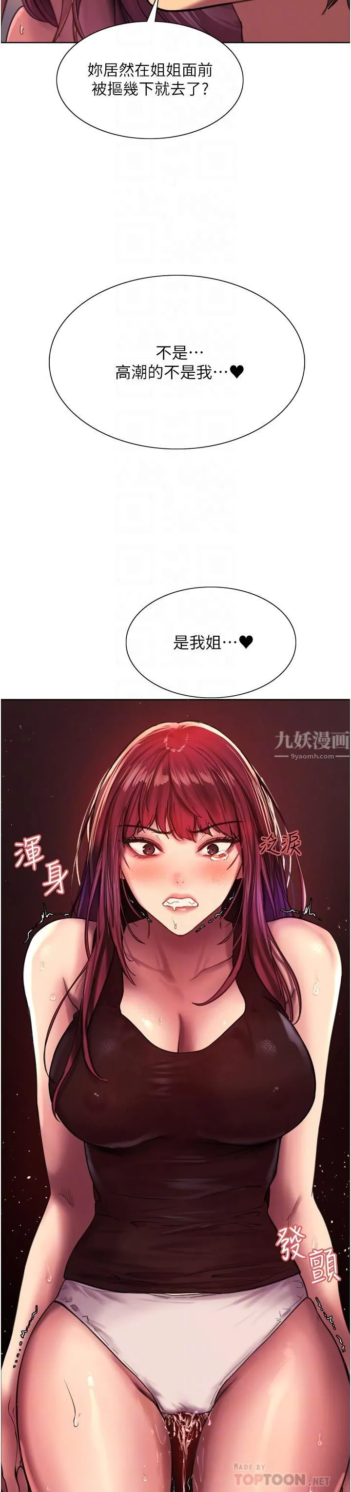 色轮眼 - 第22话-为什么我会觉得舒服?! - page 8