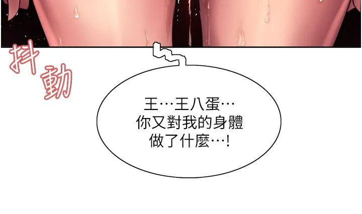 色轮眼 - 第22话-为什么我会觉得舒服?! - page 9