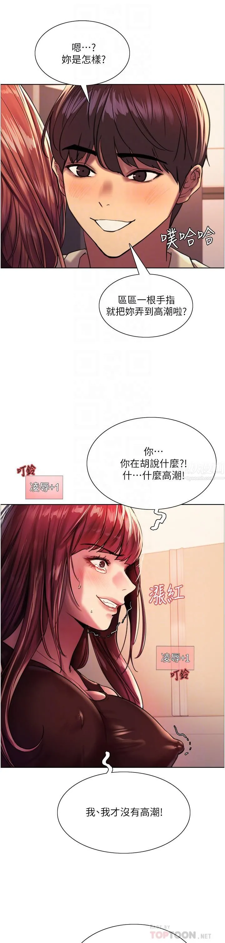 色轮眼 - 第22话-为什么我会觉得舒服?! - page 10