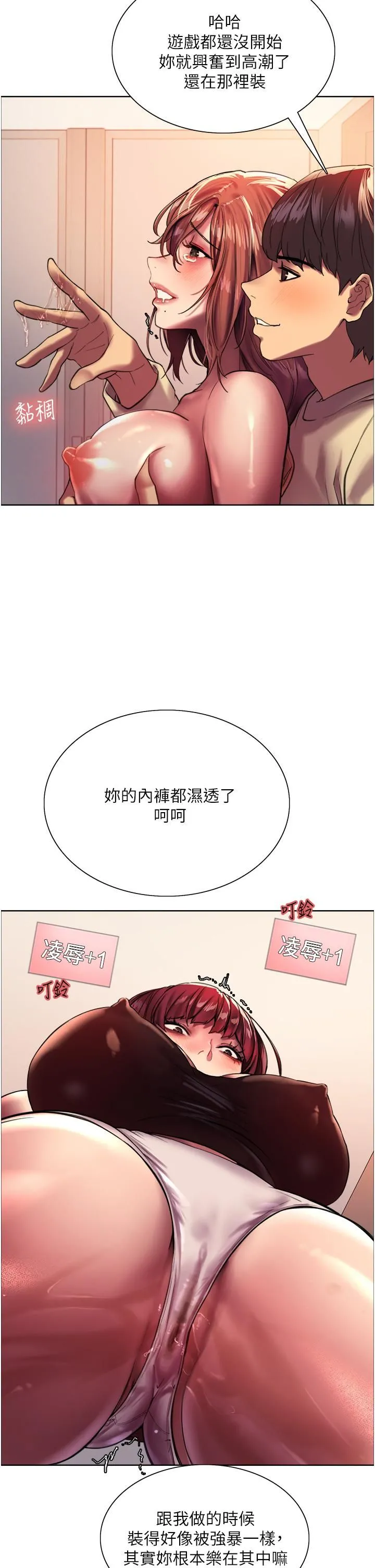 色轮眼 - 第22话-为什么我会觉得舒服?! - page 11