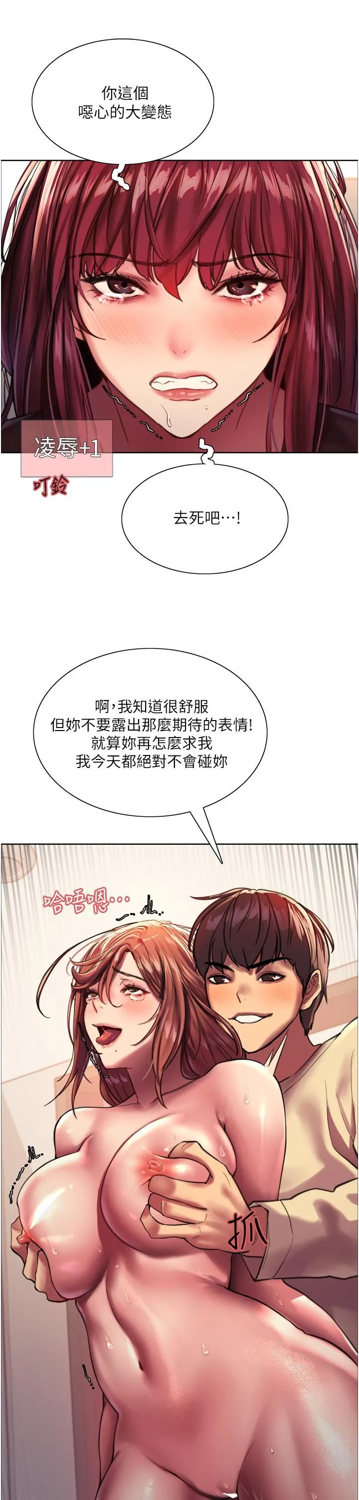 色轮眼 - 第22话-为什么我会觉得舒服?! - page 13