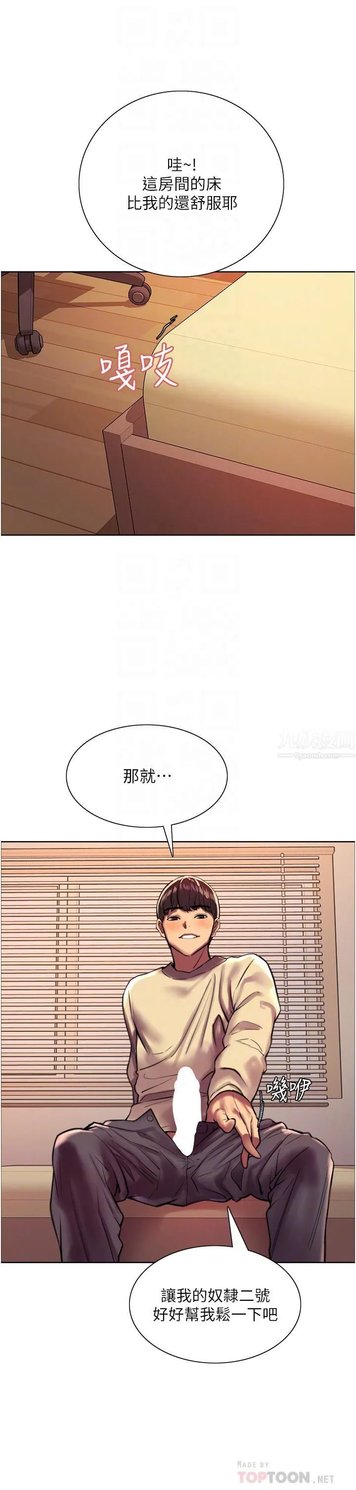 色轮眼 - 第22话-为什么我会觉得舒服?! - page 16