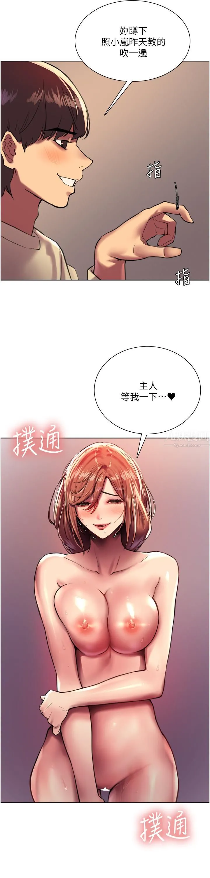 色轮眼 - 第22话-为什么我会觉得舒服?! - page 17