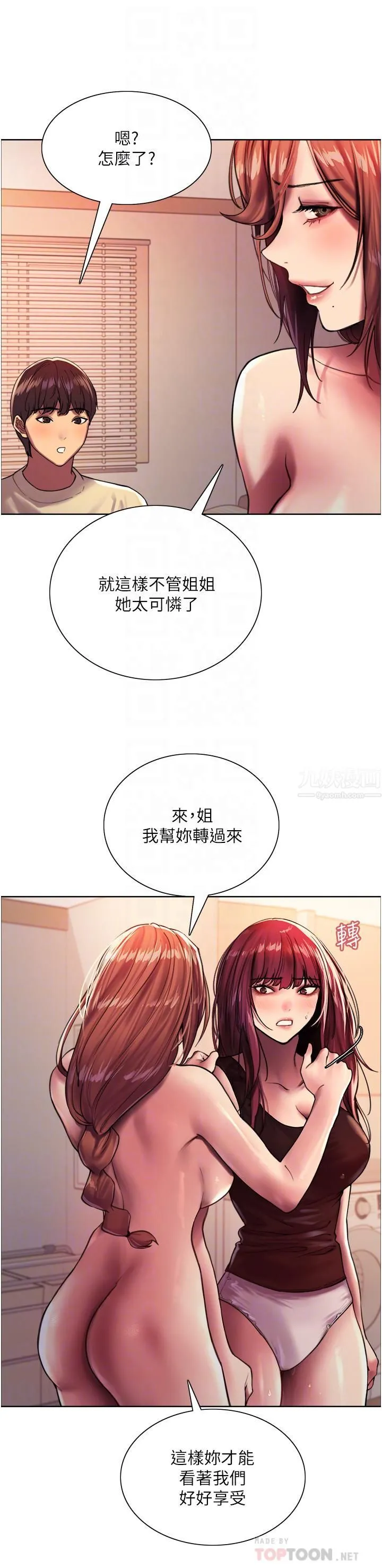 色轮眼 - 第22话-为什么我会觉得舒服?! - page 18