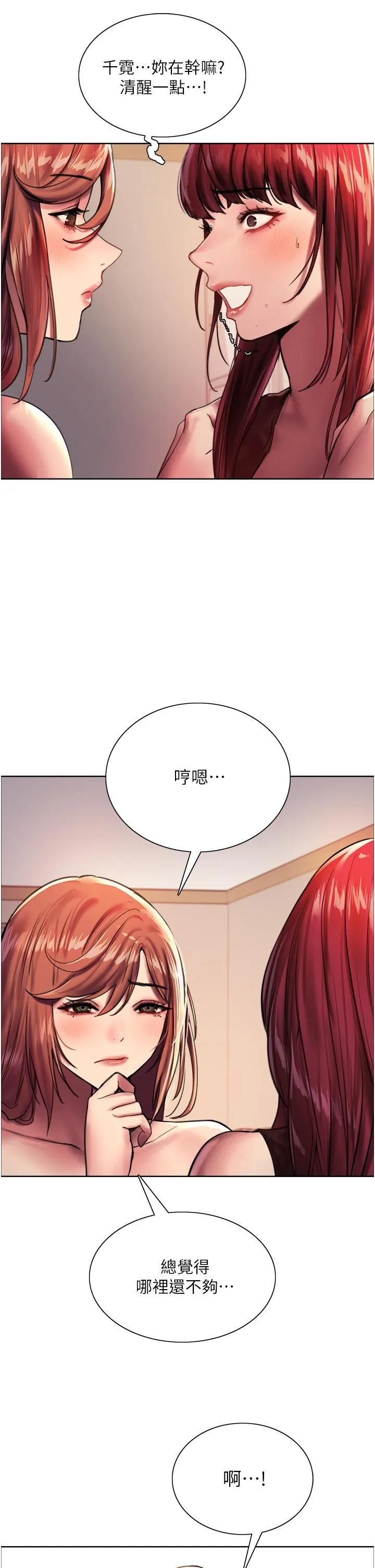 色轮眼 - 第22话-为什么我会觉得舒服?! - page 19
