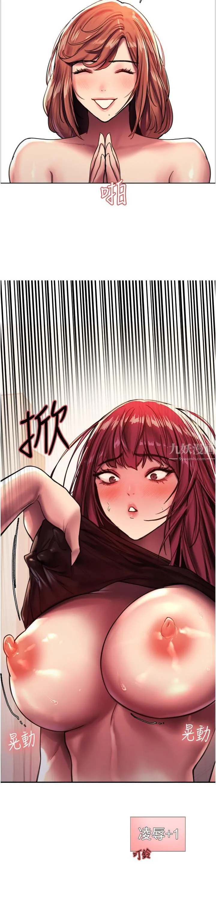 色轮眼 - 第22话-为什么我会觉得舒服?! - page 20