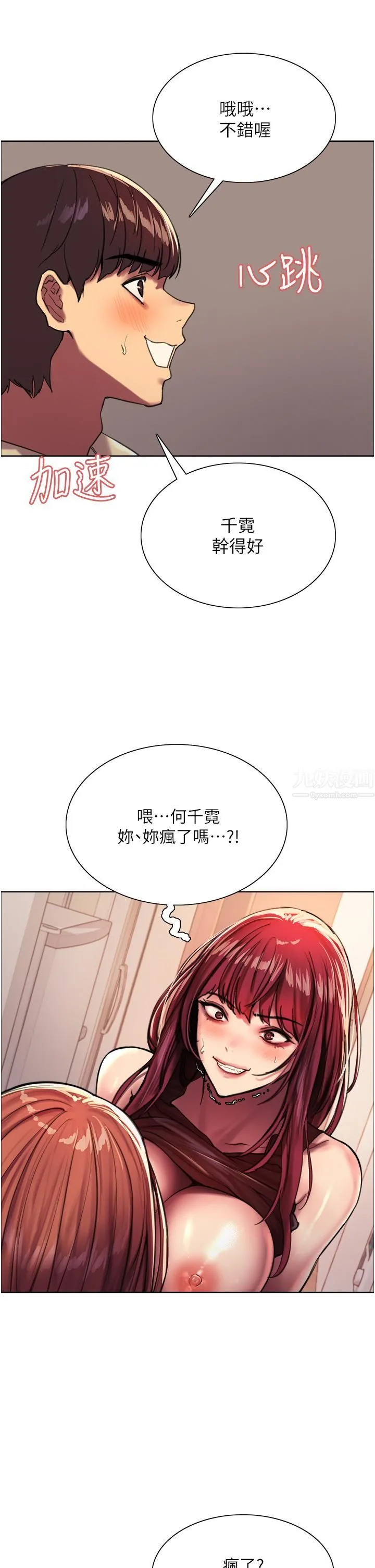 色轮眼 - 第22话-为什么我会觉得舒服?! - page 22