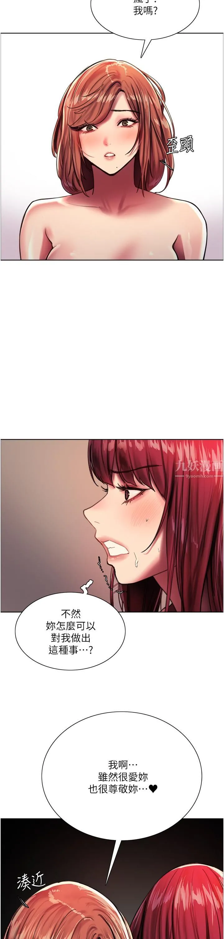 色轮眼 - 第22话-为什么我会觉得舒服?! - page 23