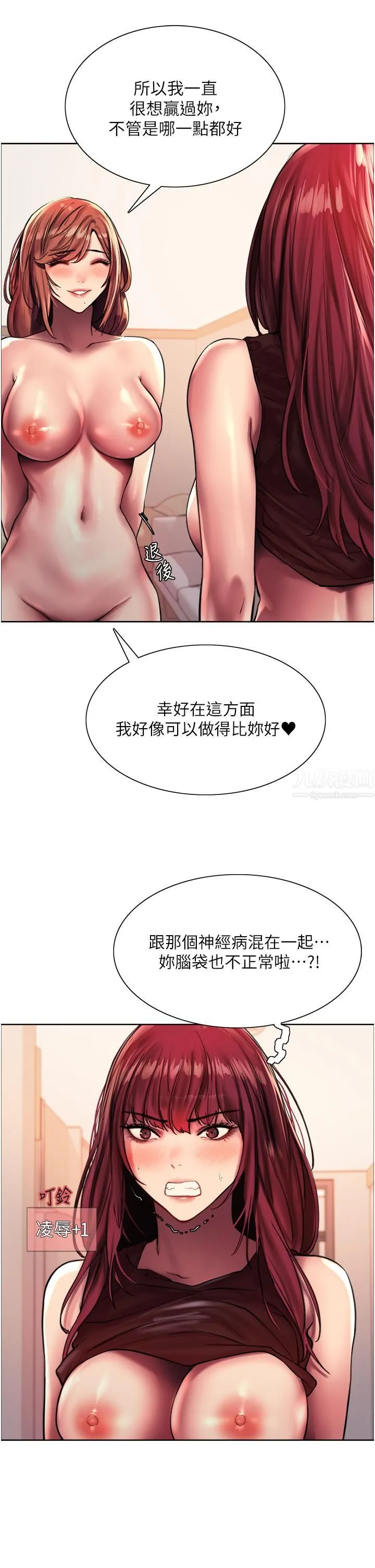 色轮眼 - 第22话-为什么我会觉得舒服?! - page 25