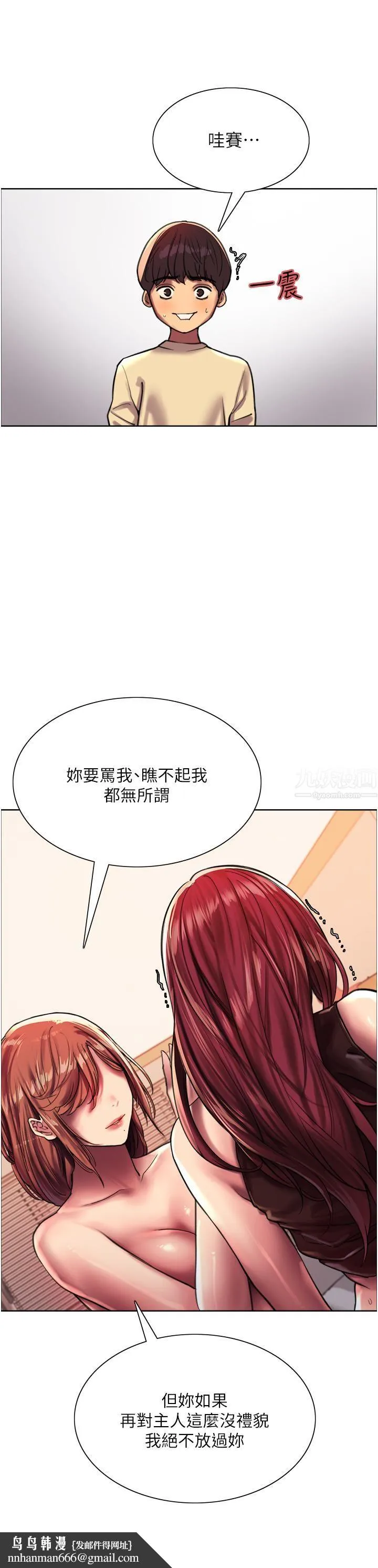 色轮眼 - 第22话-为什么我会觉得舒服?! - page 27