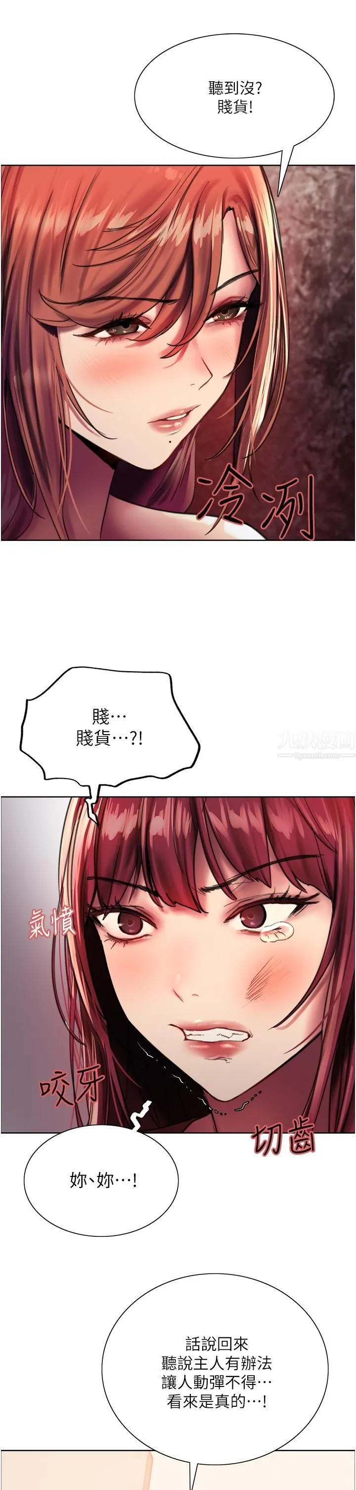 色轮眼 - 第22话-为什么我会觉得舒服?! - page 28