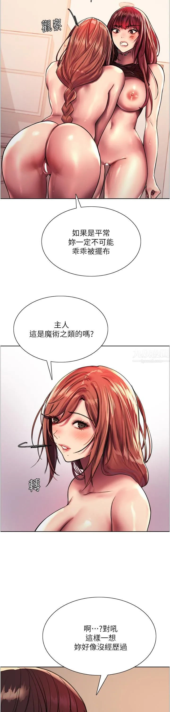 色轮眼 - 第22话-为什么我会觉得舒服?! - page 29