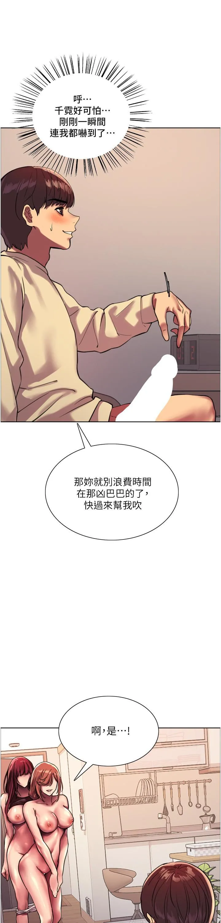 色轮眼 - 第22话-为什么我会觉得舒服?! - page 31