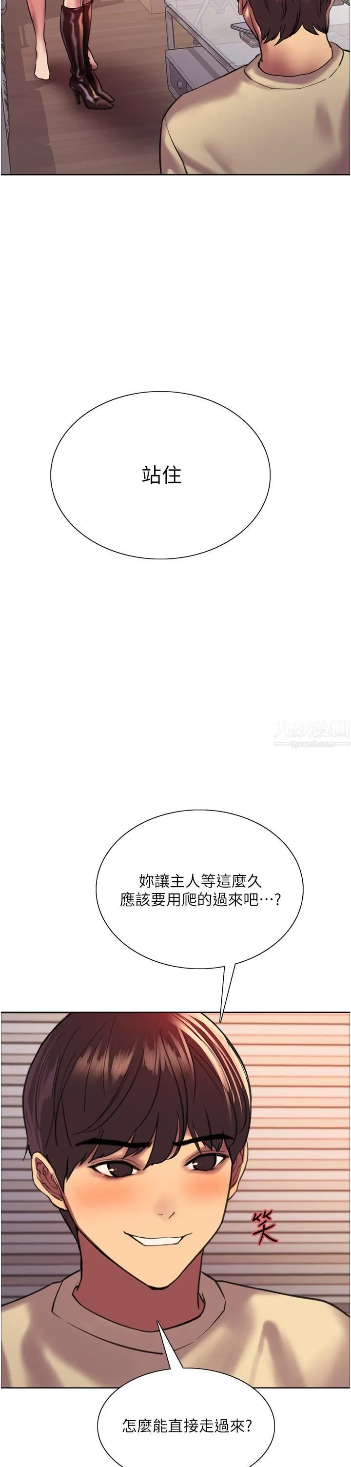 色轮眼 - 第22话-为什么我会觉得舒服?! - page 32