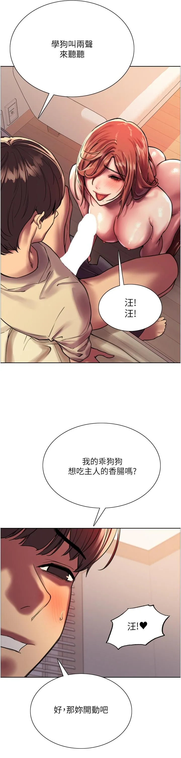 色轮眼 - 第22话-为什么我会觉得舒服?! - page 35