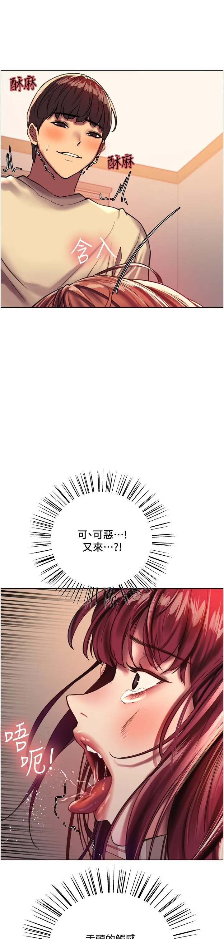 色轮眼 - 第22话-为什么我会觉得舒服?! - page 37