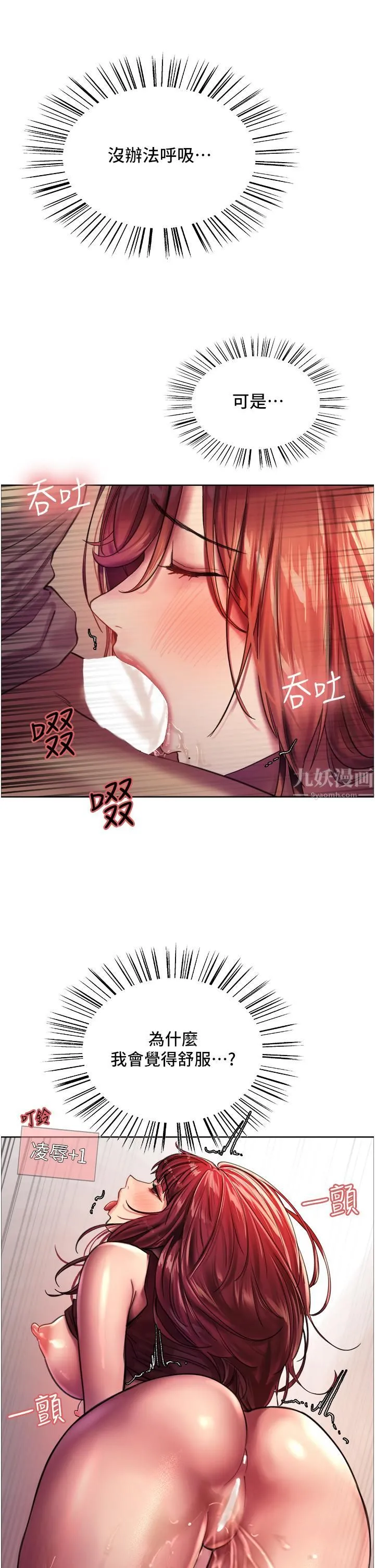 色轮眼 - 第22话-为什么我会觉得舒服?! - page 40