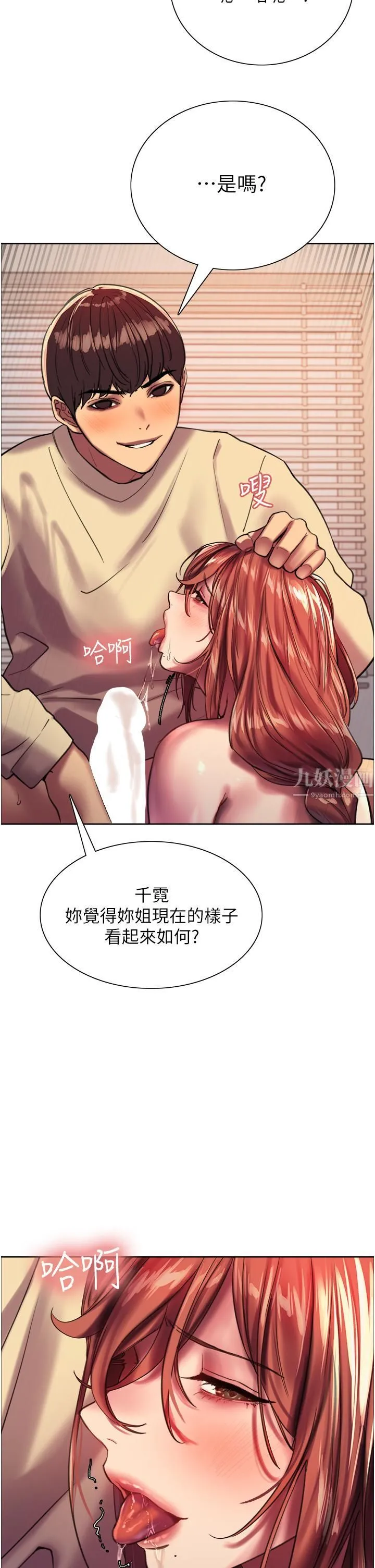 色轮眼 - 第22话-为什么我会觉得舒服?! - page 44