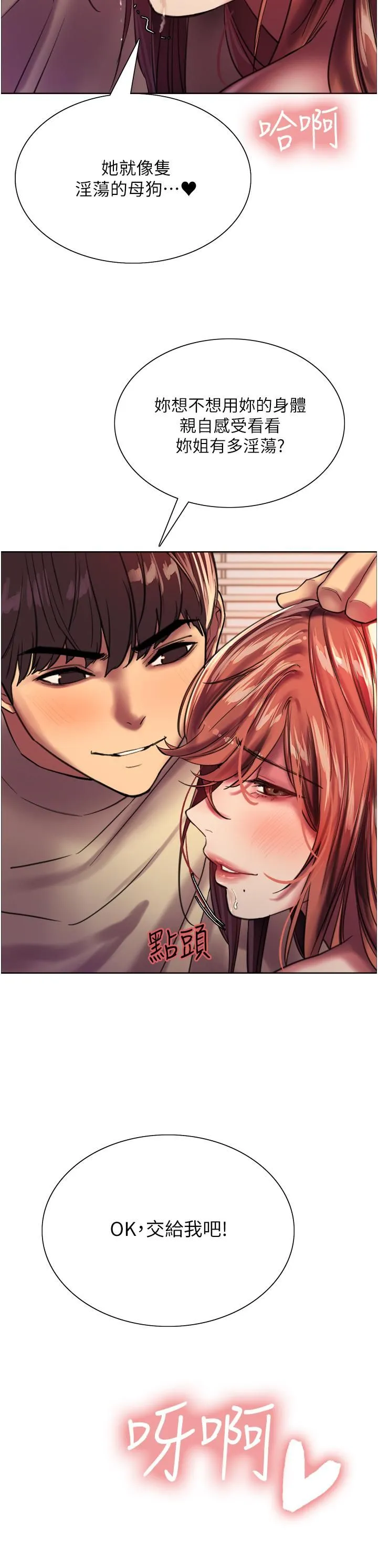 色轮眼 - 第22话-为什么我会觉得舒服?! - page 45