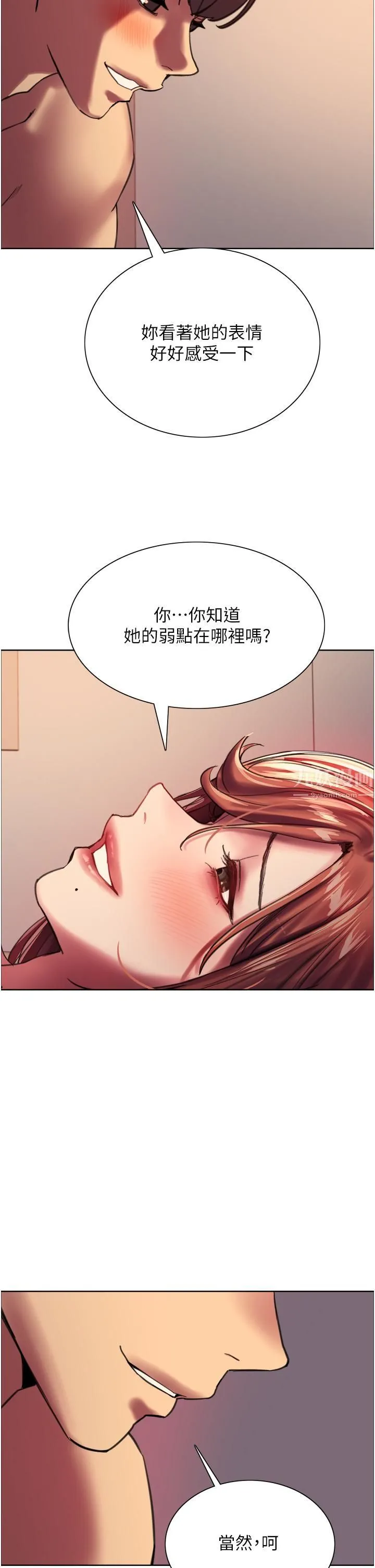 色轮眼 - 第22话-为什么我会觉得舒服?! - page 47