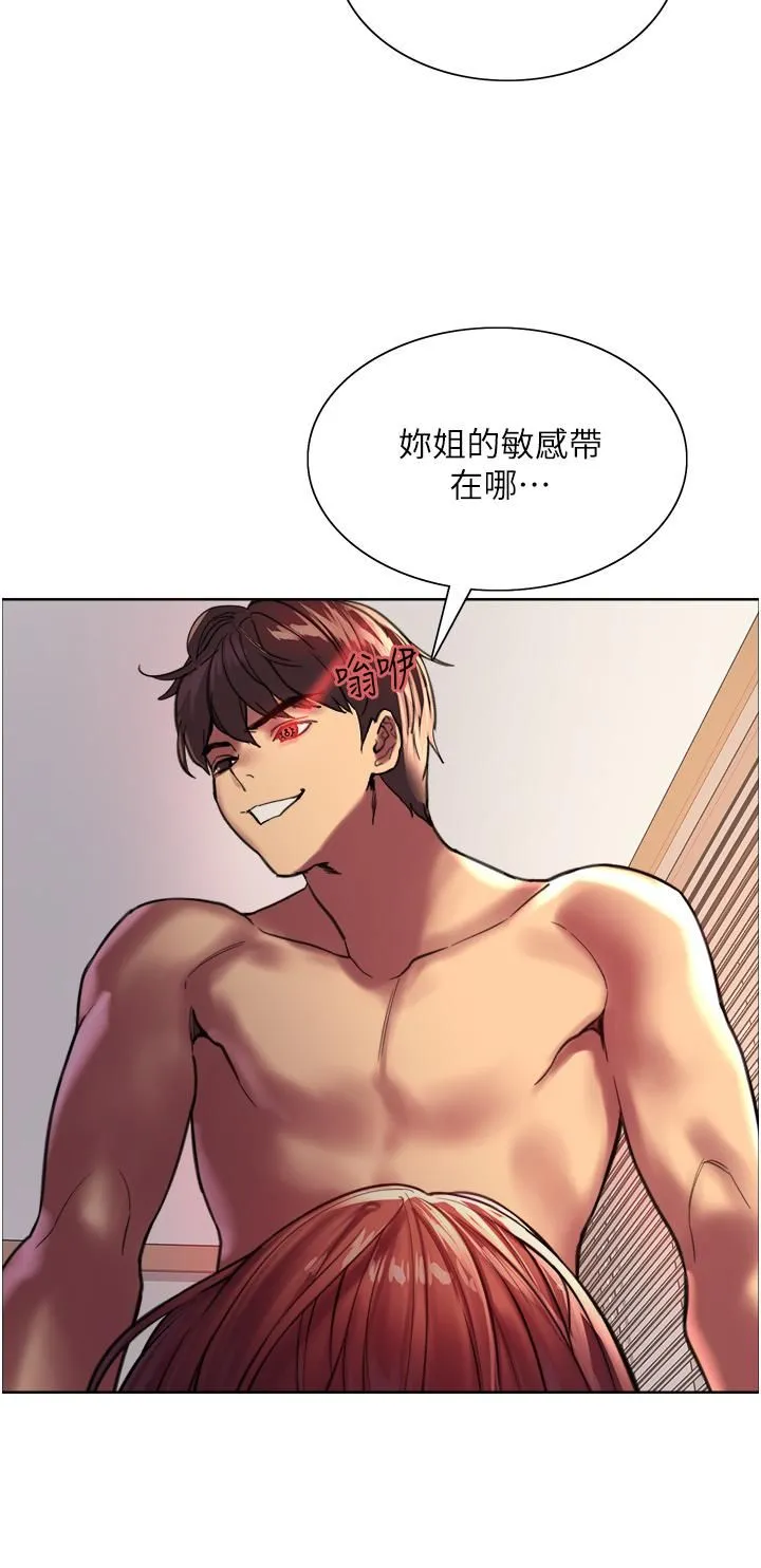 色轮眼 - 第22话-为什么我会觉得舒服?! - page 48