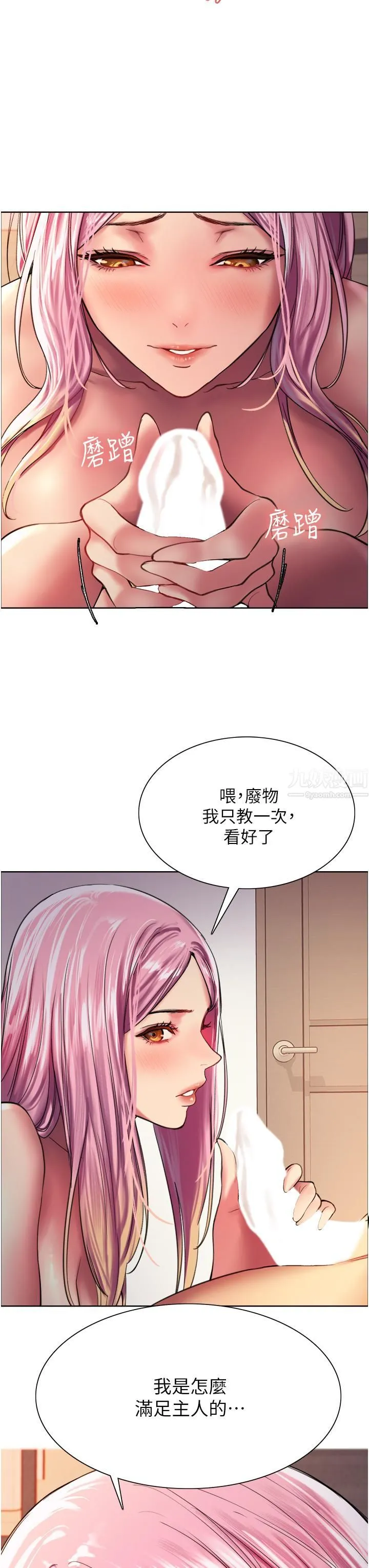 色轮眼 - 第17话-妳这样我会忍不住啊…! - page 3