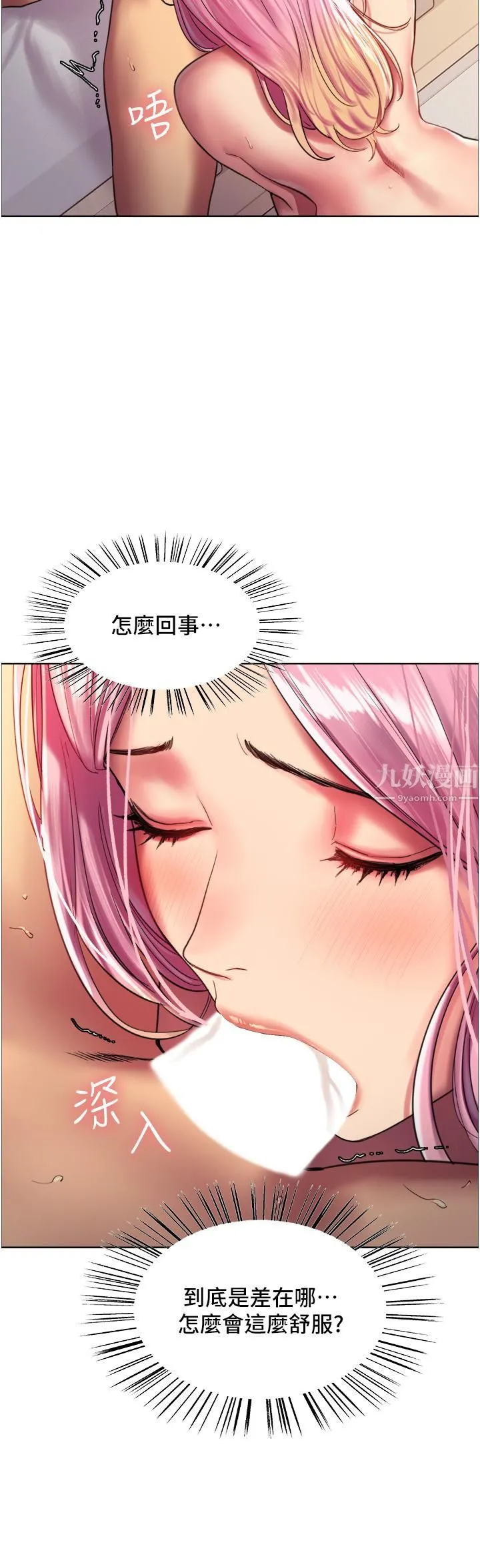 色轮眼 - 第17话-妳这样我会忍不住啊…! - page 7