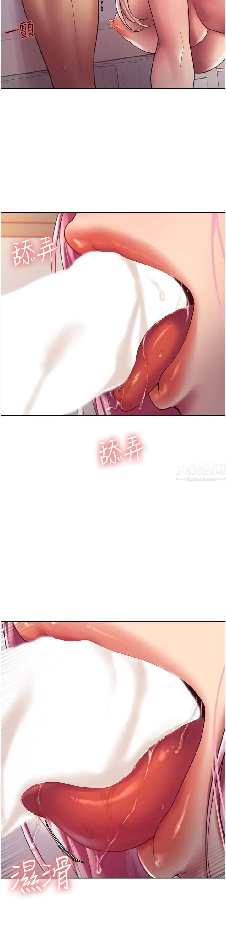 色轮眼 - 第17话-妳这样我会忍不住啊…! - page 9