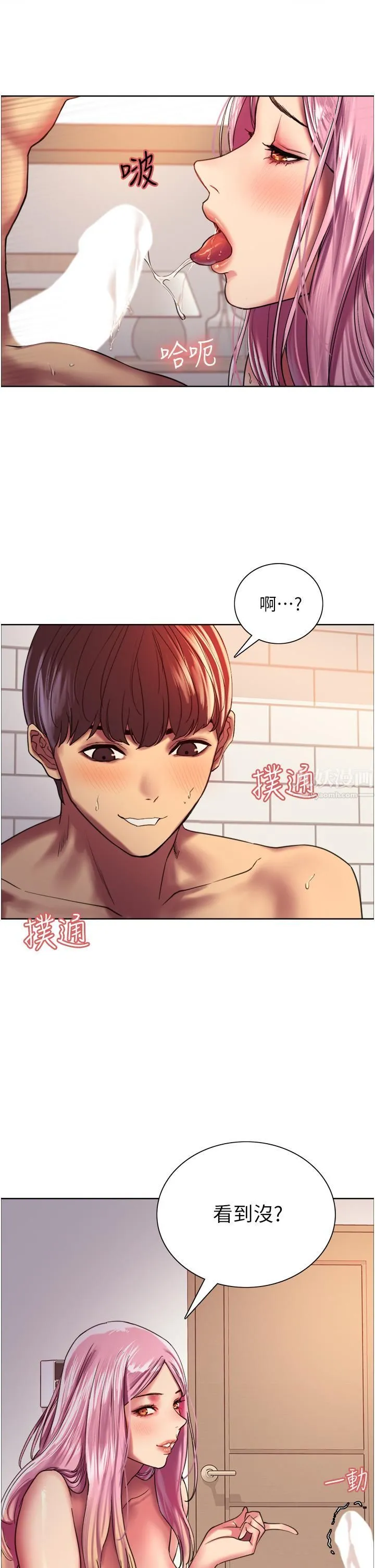 色轮眼 - 第17话-妳这样我会忍不住啊…! - page 11