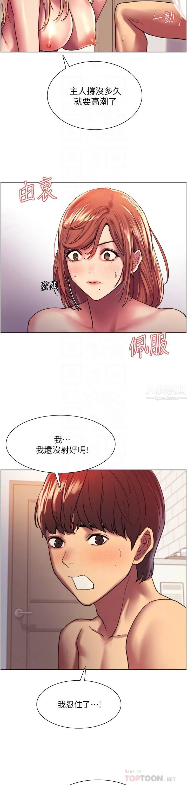色轮眼 - 第17话-妳这样我会忍不住啊…! - page 12