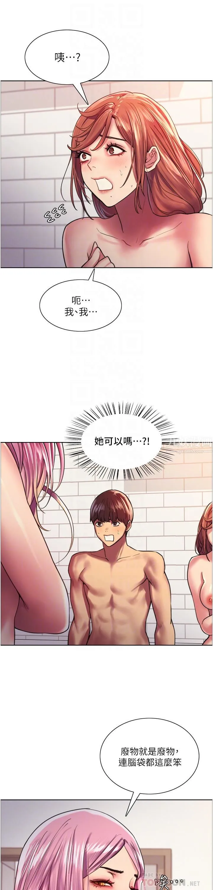 色轮眼 - 第17话-妳这样我会忍不住啊…! - page 14