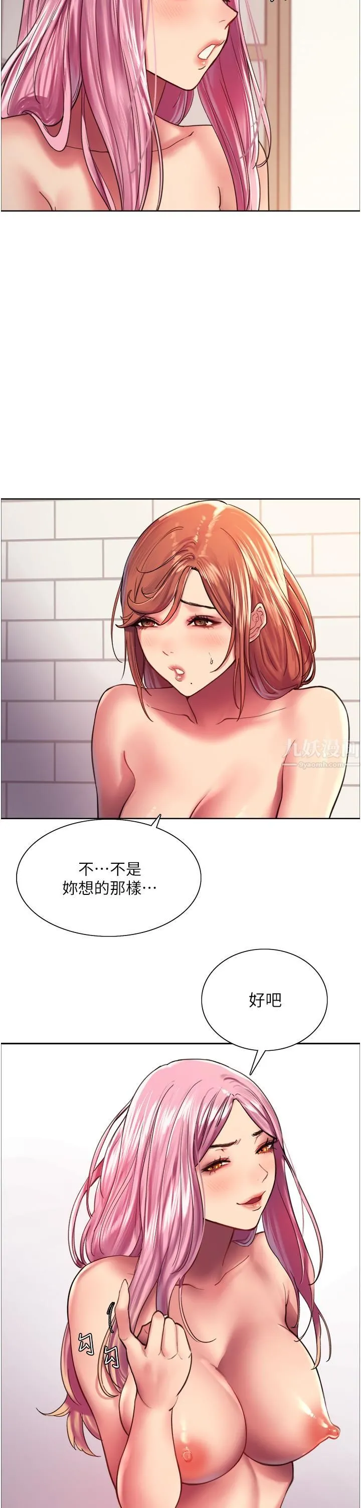 色轮眼 - 第17话-妳这样我会忍不住啊…! - page 15